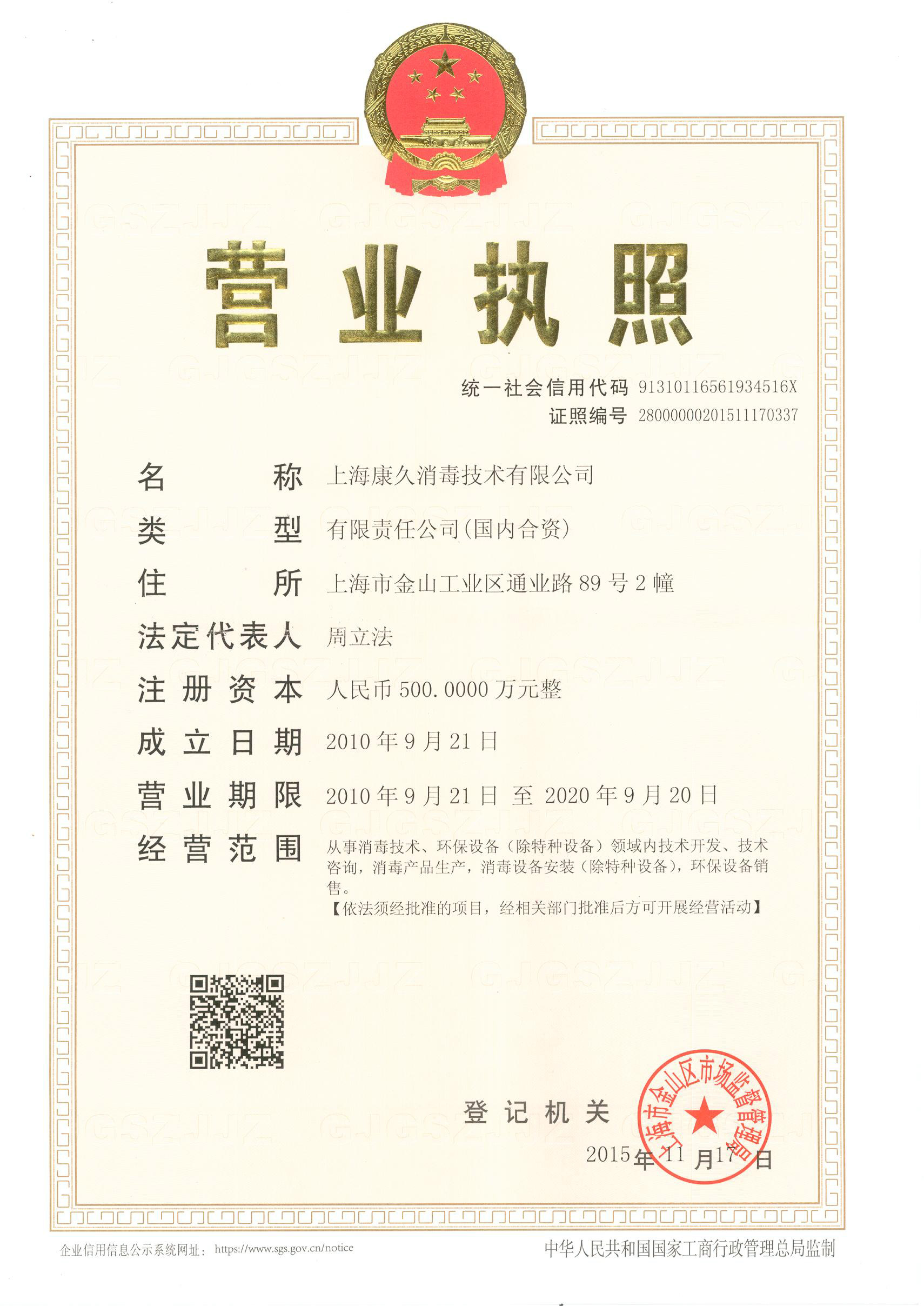 “盐城营业执照